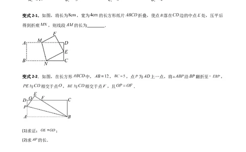 专题01勾股定理与几何翻折的三类综合题型（压轴题专项训练）数学北师大版（学生版）_北师大初中数学_8上-北师大版初中数学_初中数学北师大8上-2025秋季新版_第二套推荐25