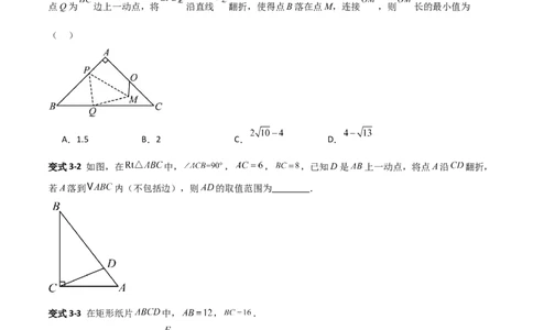 专题01勾股定理与几何翻折的三类综合题型（压轴题专项训练）数学北师大版（学生版）_北师大初中数学_8上-北师大版初中数学_初中数学北师大8上-2025秋季新版_第二套推荐25