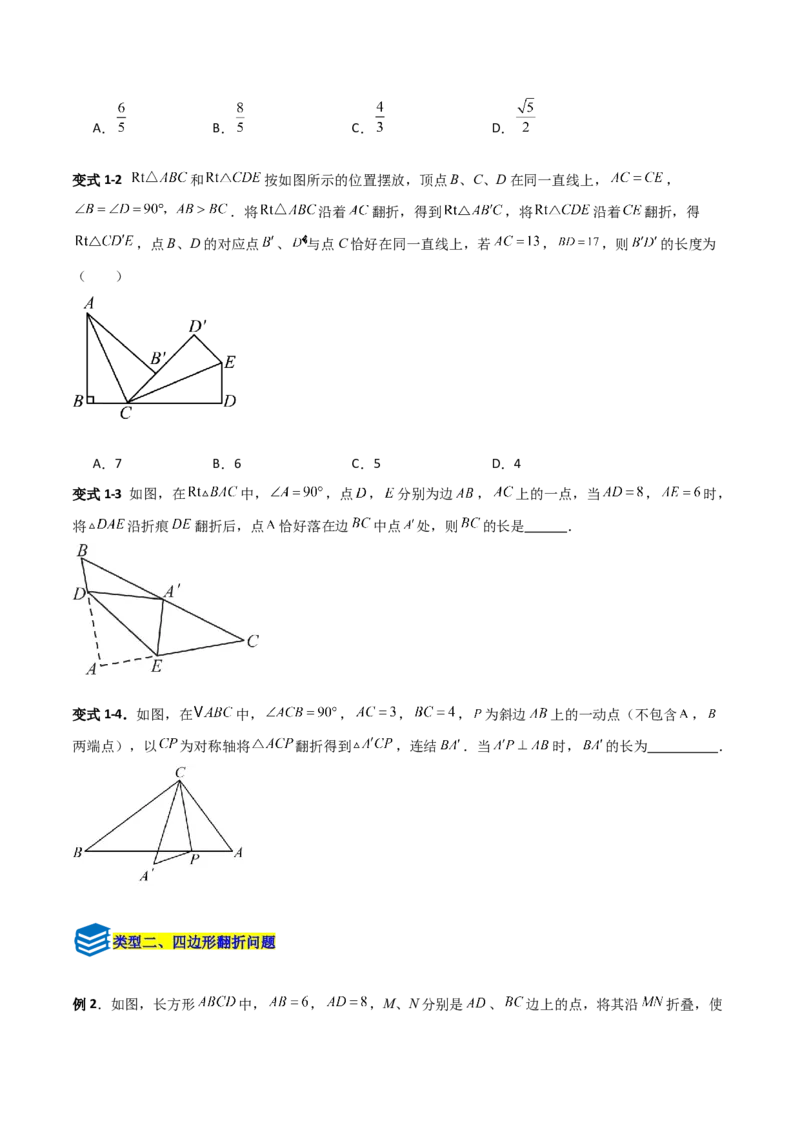 专题01勾股定理与几何翻折的三类综合题型（压轴题专项训练）数学北师大版（学生版）_北师大初中数学_8上-北师大版初中数学_初中数学北师大8上-2025秋季新版_第二套推荐25