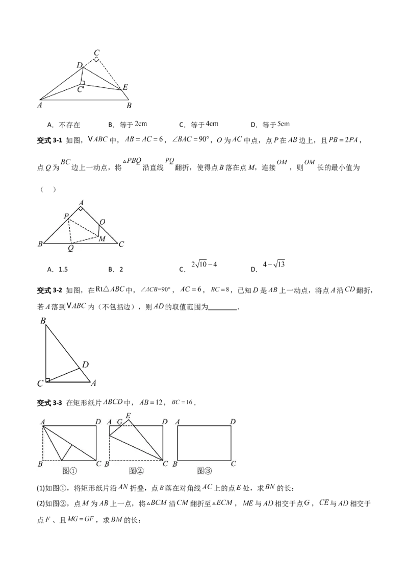 专题01勾股定理与几何翻折的三类综合题型（压轴题专项训练）数学北师大版（学生版）_北师大初中数学_8上-北师大版初中数学_初中数学北师大8上-2025秋季新版_第二套推荐25
