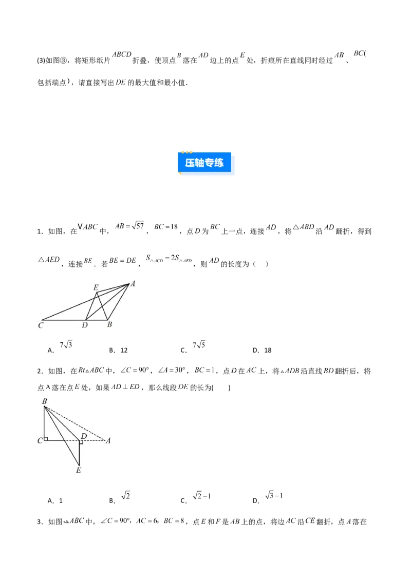 专题01勾股定理与几何翻折的三类综合题型（压轴题专项训练）数学北师大版（学生版）_北师大初中数学_8上-北师大版初中数学_初中数学北师大8上-2025秋季新版_第二套推荐25