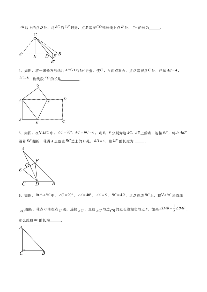 专题01勾股定理与几何翻折的三类综合题型（压轴题专项训练）数学北师大版（学生版）_北师大初中数学_8上-北师大版初中数学_初中数学北师大8上-2025秋季新版_第二套推荐25