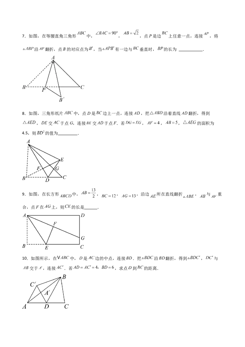 专题01勾股定理与几何翻折的三类综合题型（压轴题专项训练）数学北师大版（学生版）_北师大初中数学_8上-北师大版初中数学_初中数学北师大8上-2025秋季新版_第二套推荐25