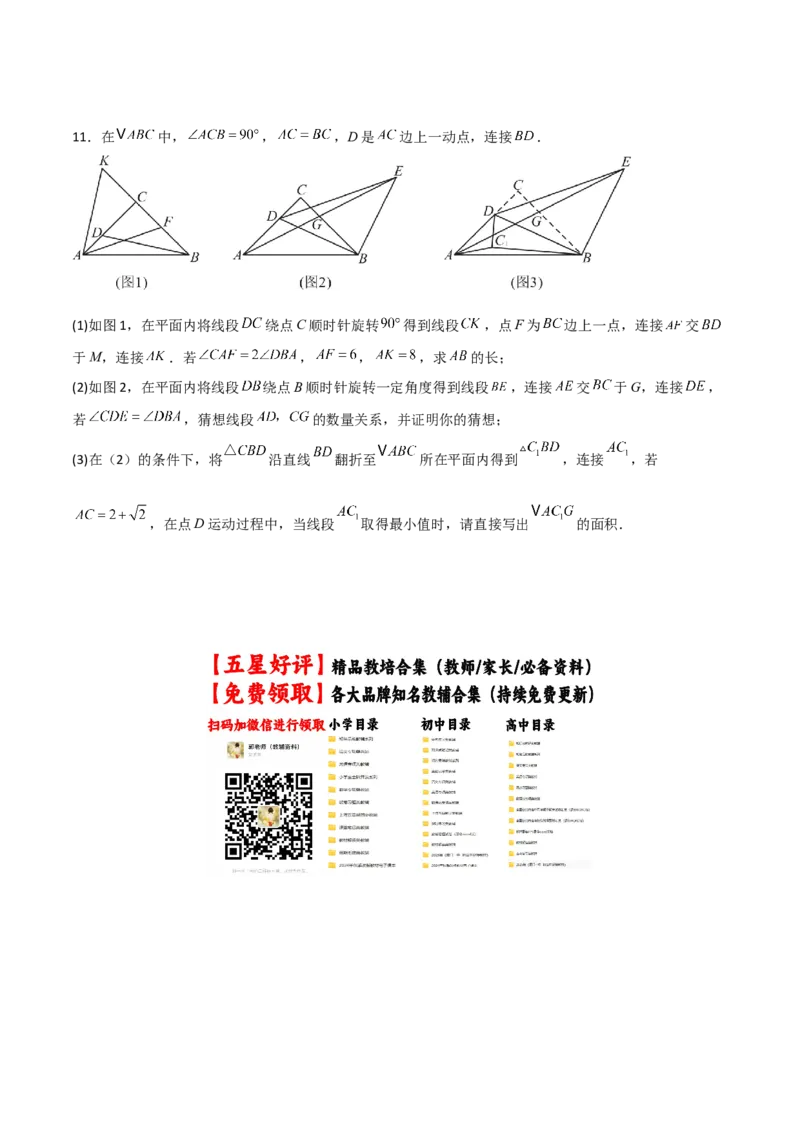 专题01勾股定理与几何翻折的三类综合题型（压轴题专项训练）数学北师大版（学生版）_北师大初中数学_8上-北师大版初中数学_初中数学北师大8上-2025秋季新版_第二套推荐25