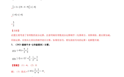 专练07计算求值题（20题）-七年级数学上学期期末考点必杀200题（北师大版）（解析版）_北师大初中数学_7上-北师大版初中数学_7上-初中数学北师大（旧版）赠送_05习题试卷_5专项练习