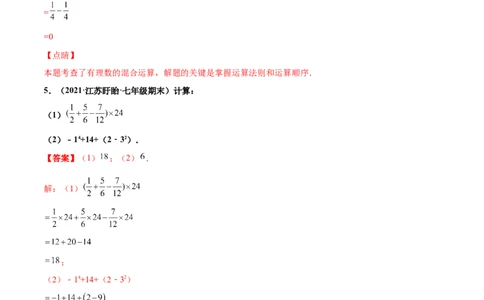 专练07计算求值题（20题）-七年级数学上学期期末考点必杀200题（北师大版）（解析版）_北师大初中数学_7上-北师大版初中数学_7上-初中数学北师大（旧版）赠送_05习题试卷_5专项练习