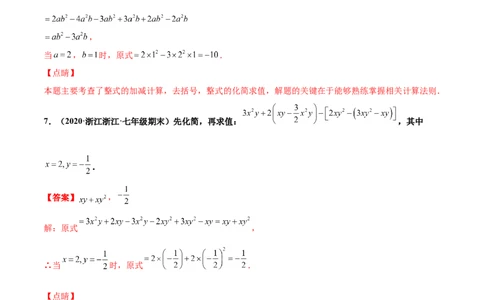 专练07计算求值题（20题）-七年级数学上学期期末考点必杀200题（北师大版）（解析版）_北师大初中数学_7上-北师大版初中数学_7上-初中数学北师大（旧版）赠送_05习题试卷_5专项练习