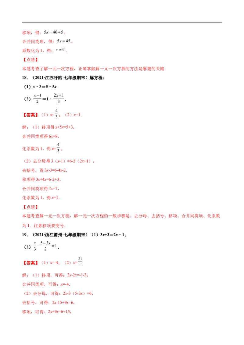 专练07计算求值题（20题）-七年级数学上学期期末考点必杀200题（北师大版）（解析版）_北师大初中数学_7上-北师大版初中数学_7上-初中数学北师大（旧版）赠送_05习题试卷_5专项练习