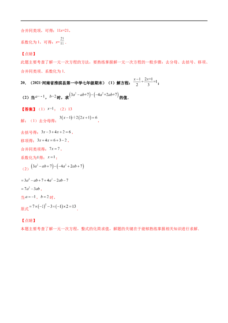 专练07计算求值题（20题）-七年级数学上学期期末考点必杀200题（北师大版）（解析版）_北师大初中数学_7上-北师大版初中数学_7上-初中数学北师大（旧版）赠送_05习题试卷_5专项练习