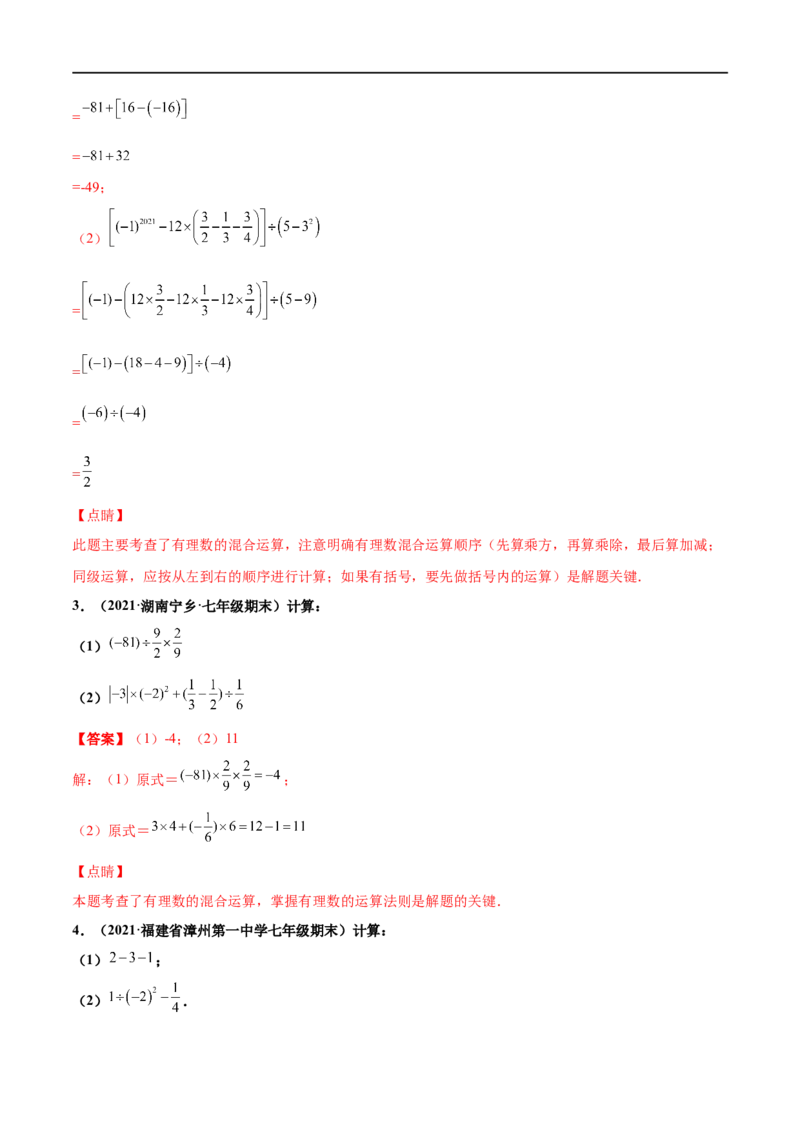 专练07计算求值题（20题）-七年级数学上学期期末考点必杀200题（北师大版）（解析版）_北师大初中数学_7上-北师大版初中数学_7上-初中数学北师大（旧版）赠送_05习题试卷_5专项练习