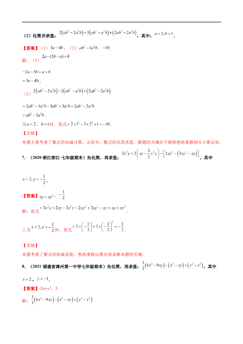 专练07计算求值题（20题）-七年级数学上学期期末考点必杀200题（北师大版）（解析版）_北师大初中数学_7上-北师大版初中数学_7上-初中数学北师大（旧版）赠送_05习题试卷_5专项练习