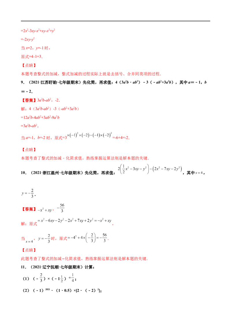 专练07计算求值题（20题）-七年级数学上学期期末考点必杀200题（北师大版）（解析版）_北师大初中数学_7上-北师大版初中数学_7上-初中数学北师大（旧版）赠送_05习题试卷_5专项练习