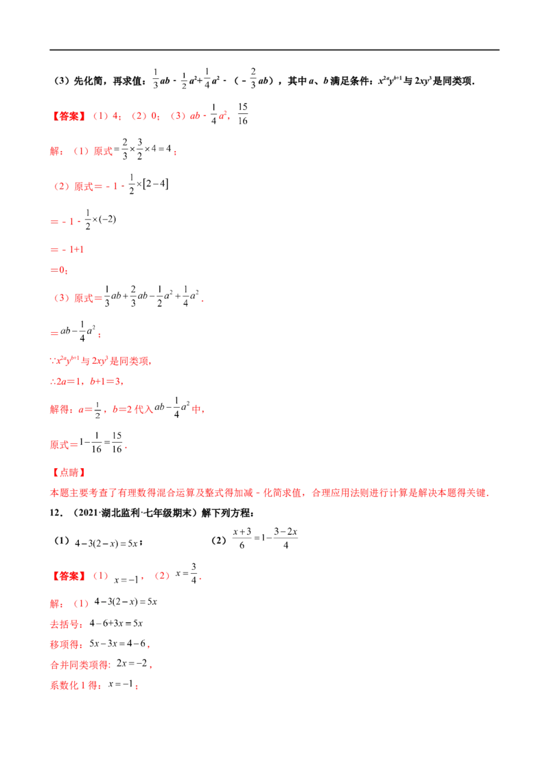 专练07计算求值题（20题）-七年级数学上学期期末考点必杀200题（北师大版）（解析版）_北师大初中数学_7上-北师大版初中数学_7上-初中数学北师大（旧版）赠送_05习题试卷_5专项练习