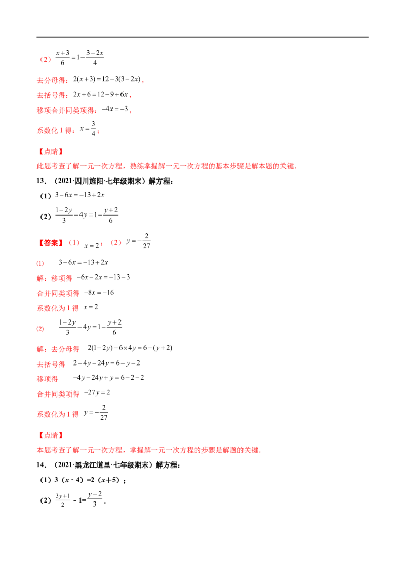 专练07计算求值题（20题）-七年级数学上学期期末考点必杀200题（北师大版）（解析版）_北师大初中数学_7上-北师大版初中数学_7上-初中数学北师大（旧版）赠送_05习题试卷_5专项练习