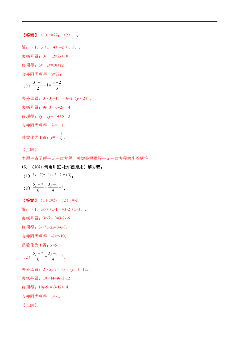 专练07计算求值题（20题）-七年级数学上学期期末考点必杀200题（北师大版）（解析版）_北师大初中数学_7上-北师大版初中数学_7上-初中数学北师大（旧版）赠送_05习题试卷_5专项练习