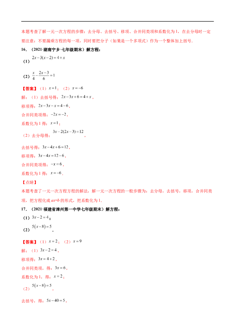 专练07计算求值题（20题）-七年级数学上学期期末考点必杀200题（北师大版）（解析版）_北师大初中数学_7上-北师大版初中数学_7上-初中数学北师大（旧版）赠送_05习题试卷_5专项练习