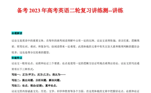 专题19阅读理解议论文--备考2023年高考二轮英语复习讲练测--讲练_03高考英语_通用版（老高考）复习资料_2023年复习资料_二轮复习_2023年高考英语二轮复习讲练测（全国通用）