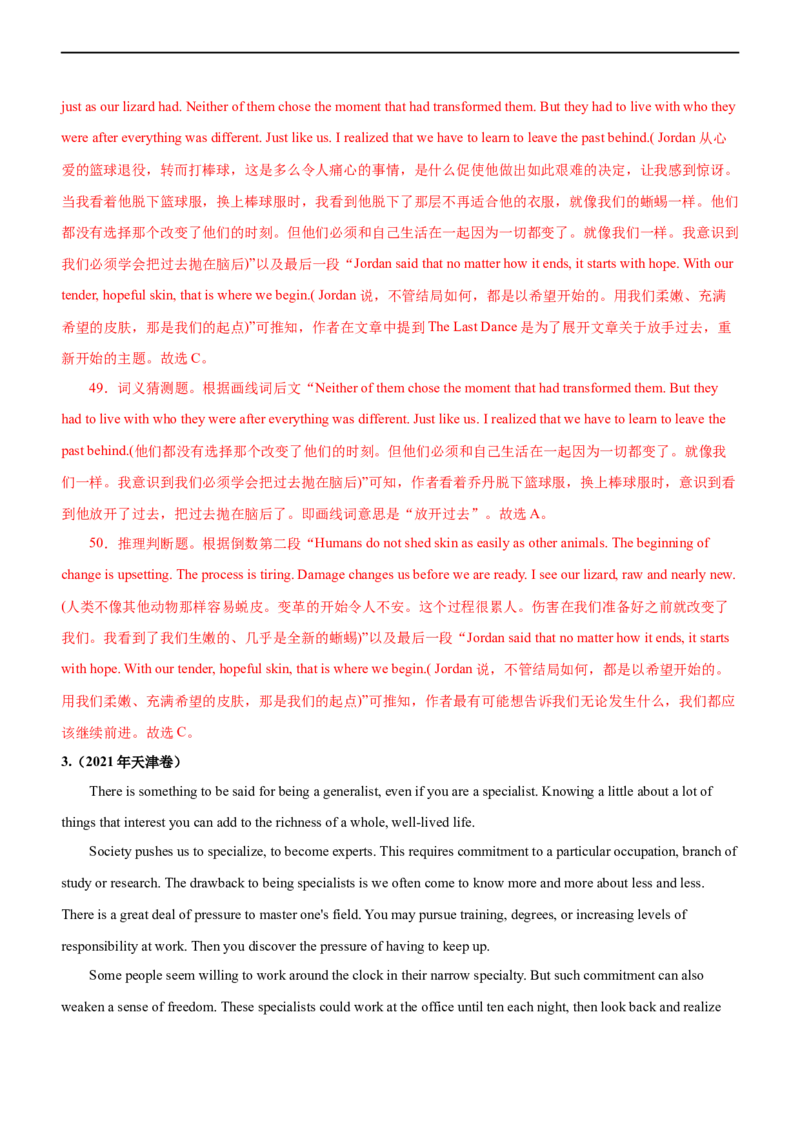 专题19阅读理解议论文--备考2023年高考二轮英语复习讲练测--讲练_03高考英语_通用版（老高考）复习资料_2023年复习资料_二轮复习_2023年高考英语二轮复习讲练测（全国通用）