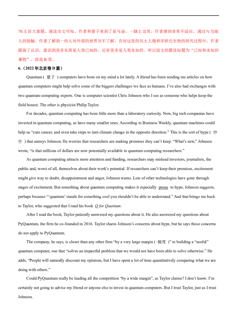 专题19阅读理解议论文--备考2023年高考二轮英语复习讲练测--讲练_03高考英语_通用版（老高考）复习资料_2023年复习资料_二轮复习_2023年高考英语二轮复习讲练测（全国通用）