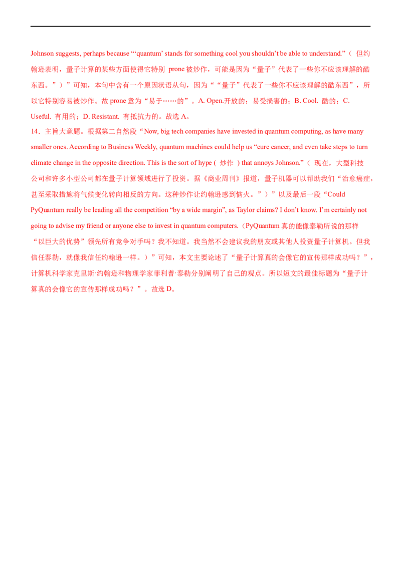 专题19阅读理解议论文--备考2023年高考二轮英语复习讲练测--讲练_03高考英语_通用版（老高考）复习资料_2023年复习资料_二轮复习_2023年高考英语二轮复习讲练测（全国通用）