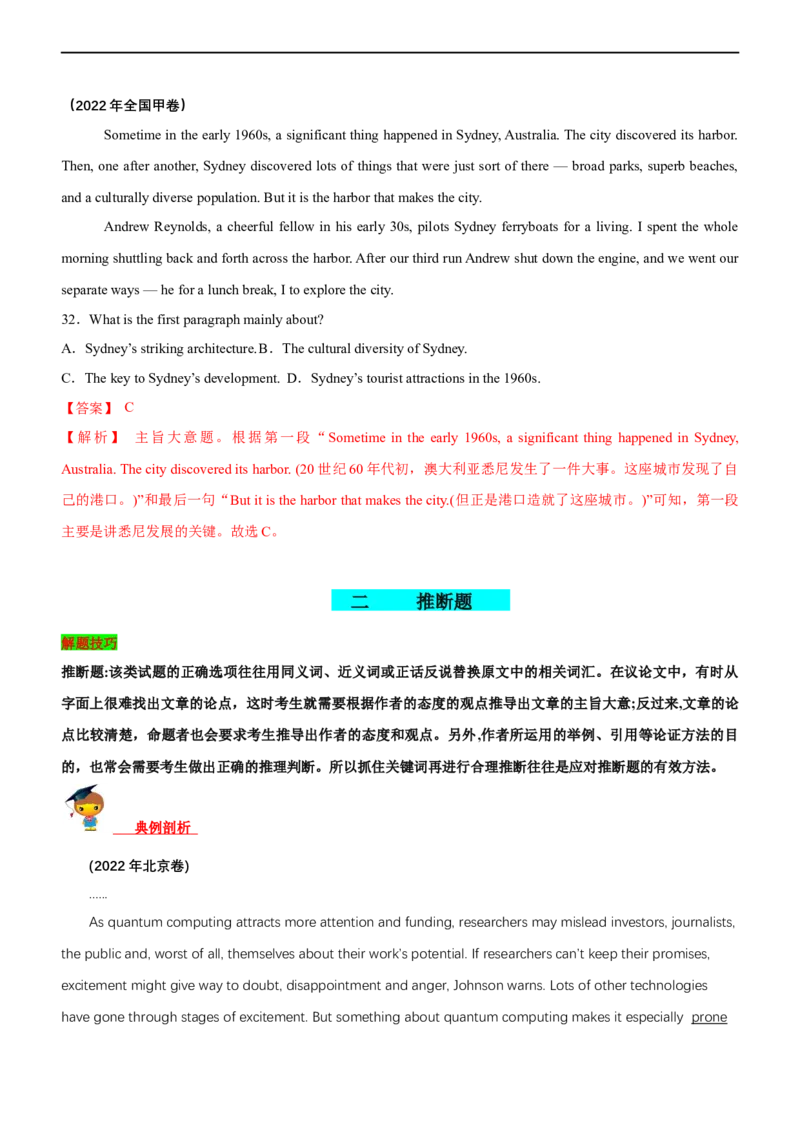 专题19阅读理解议论文--备考2023年高考二轮英语复习讲练测--讲练_03高考英语_通用版（老高考）复习资料_2023年复习资料_二轮复习_2023年高考英语二轮复习讲练测（全国通用）