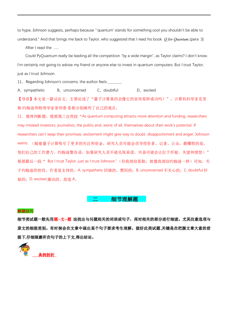 专题19阅读理解议论文--备考2023年高考二轮英语复习讲练测--讲练_03高考英语_通用版（老高考）复习资料_2023年复习资料_二轮复习_2023年高考英语二轮复习讲练测（全国通用）