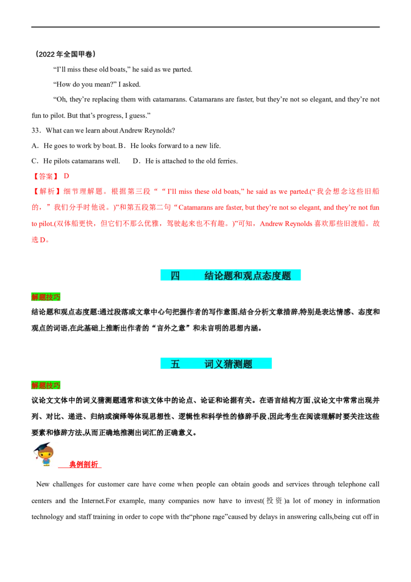 专题19阅读理解议论文--备考2023年高考二轮英语复习讲练测--讲练_03高考英语_通用版（老高考）复习资料_2023年复习资料_二轮复习_2023年高考英语二轮复习讲练测（全国通用）