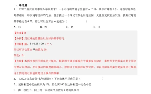3.2用频率估计概率（分层练习）（解析版）_北师大初中数学_9上-北师大版初中数学_05习题试卷_1课时练习_同步练习（第1套）