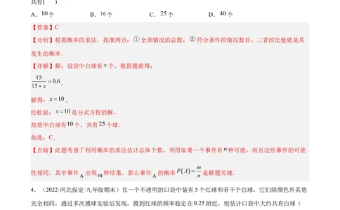 3.2用频率估计概率（分层练习）（解析版）_北师大初中数学_9上-北师大版初中数学_05习题试卷_1课时练习_同步练习（第1套）