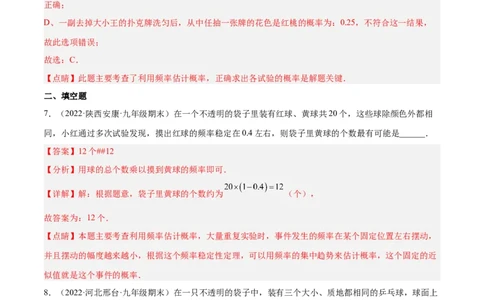 3.2用频率估计概率（分层练习）（解析版）_北师大初中数学_9上-北师大版初中数学_05习题试卷_1课时练习_同步练习（第1套）