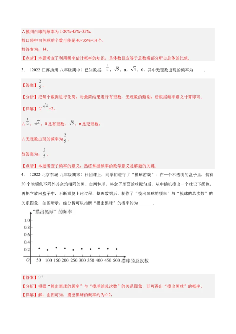 3.2用频率估计概率（分层练习）（解析版）_北师大初中数学_9上-北师大版初中数学_05习题试卷_1课时练习_同步练习（第1套）