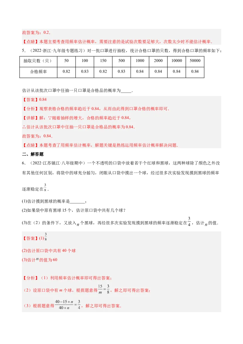 3.2用频率估计概率（分层练习）（解析版）_北师大初中数学_9上-北师大版初中数学_05习题试卷_1课时练习_同步练习（第1套）