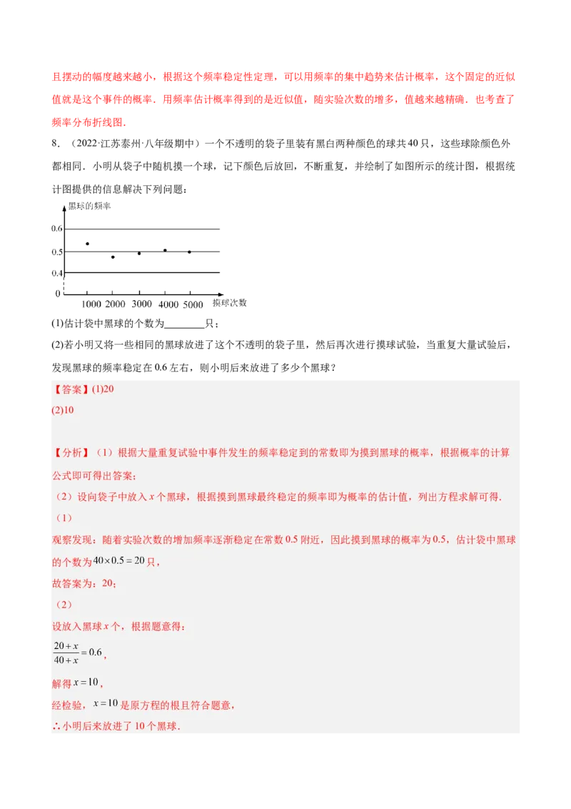 3.2用频率估计概率（分层练习）（解析版）_北师大初中数学_9上-北师大版初中数学_05习题试卷_1课时练习_同步练习（第1套）