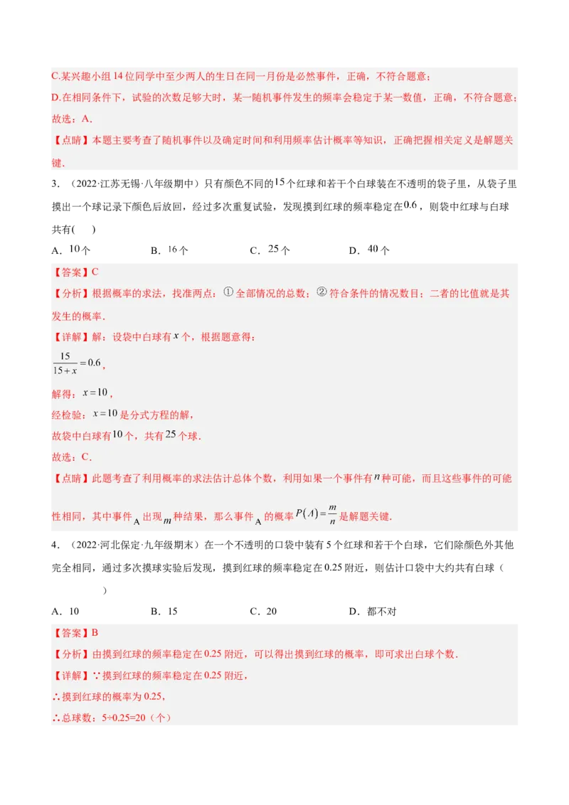 3.2用频率估计概率（分层练习）（解析版）_北师大初中数学_9上-北师大版初中数学_05习题试卷_1课时练习_同步练习（第1套）