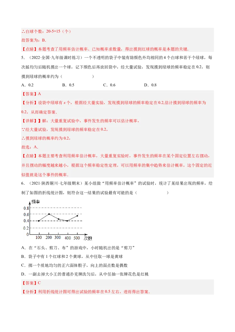3.2用频率估计概率（分层练习）（解析版）_北师大初中数学_9上-北师大版初中数学_05习题试卷_1课时练习_同步练习（第1套）