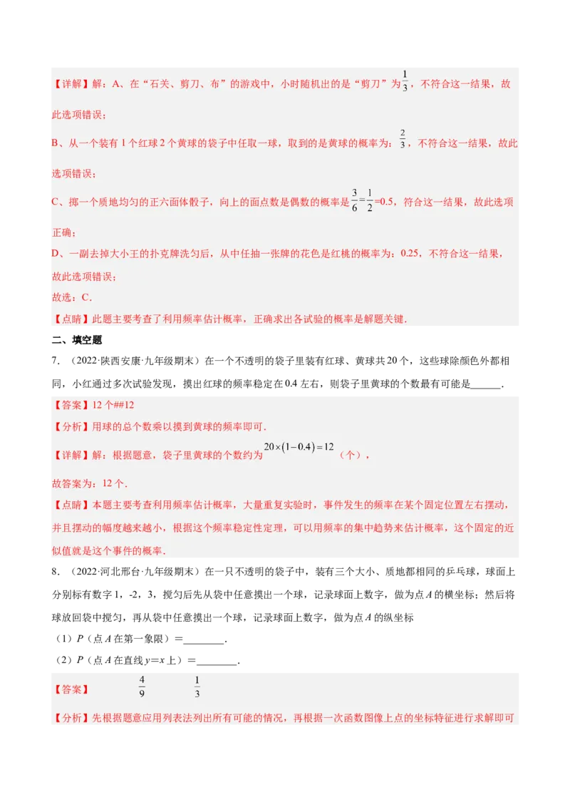 3.2用频率估计概率（分层练习）（解析版）_北师大初中数学_9上-北师大版初中数学_05习题试卷_1课时练习_同步练习（第1套）
