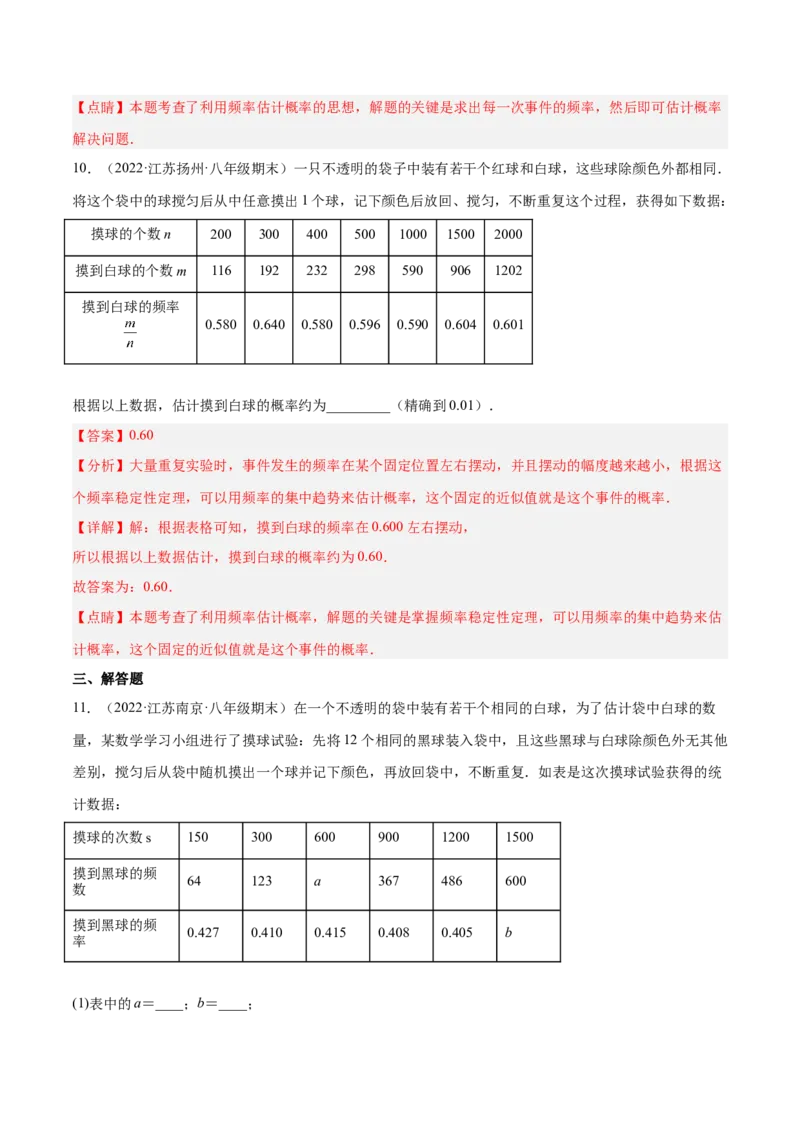 3.2用频率估计概率（分层练习）（解析版）_北师大初中数学_9上-北师大版初中数学_05习题试卷_1课时练习_同步练习（第1套）