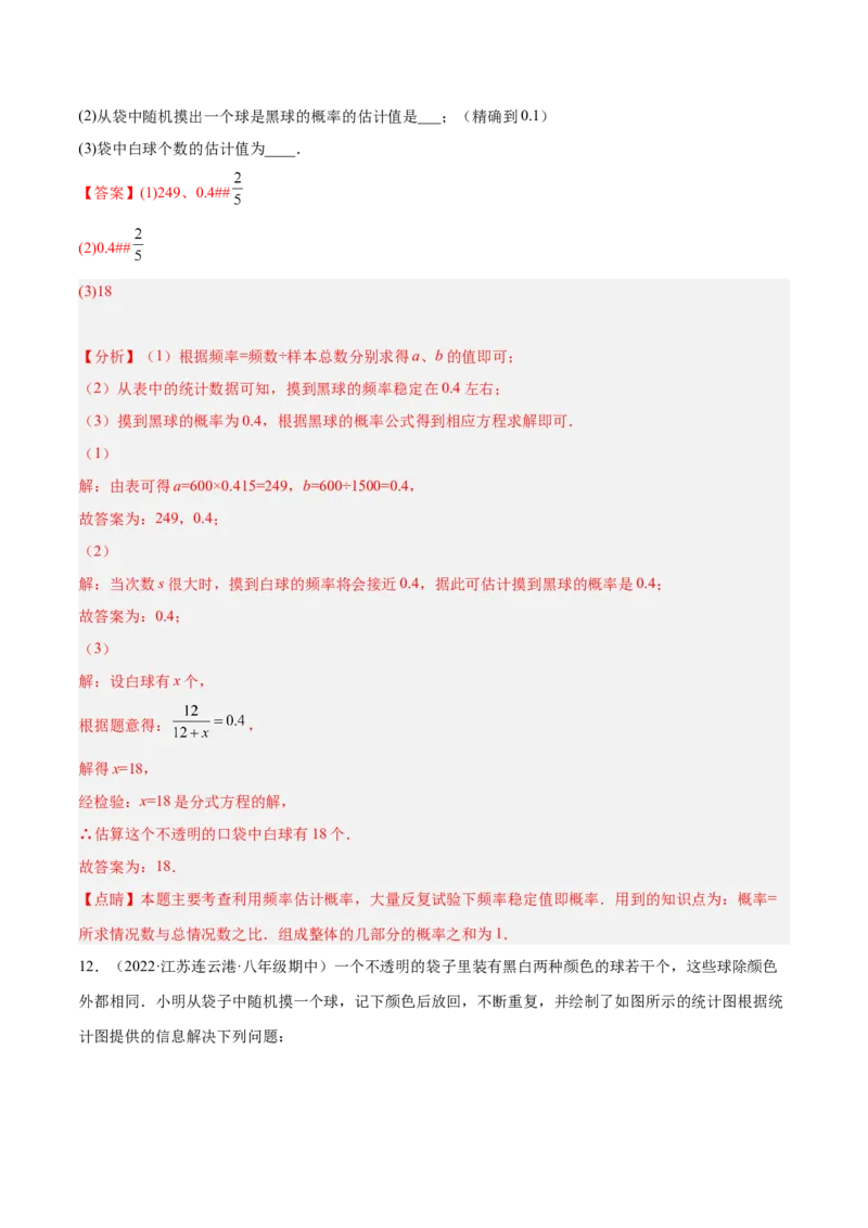 3.2用频率估计概率（分层练习）（解析版）_北师大初中数学_9上-北师大版初中数学_05习题试卷_1课时练习_同步练习（第1套）