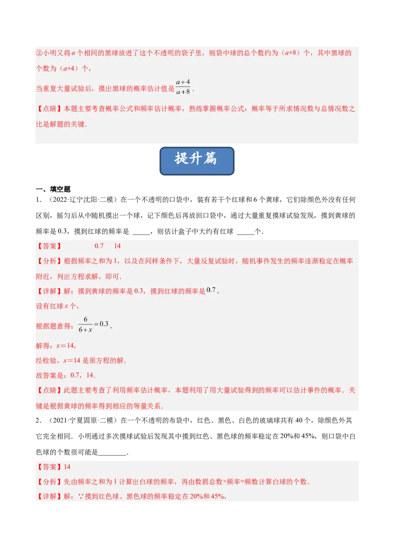 3.2用频率估计概率（分层练习）（解析版）_北师大初中数学_9上-北师大版初中数学_05习题试卷_1课时练习_同步练习（第1套）