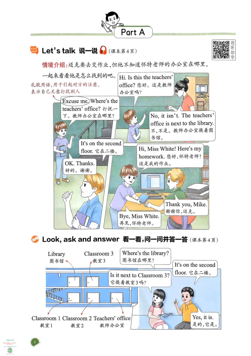 四年级英语下册25春人教PEP版《一本预习笔记》_26春四年级上下册人教版_四上英语合集人教版PEP英语四年级上册新教材（教学视频+课件+动画+音频+练习+教案）_17练习资料