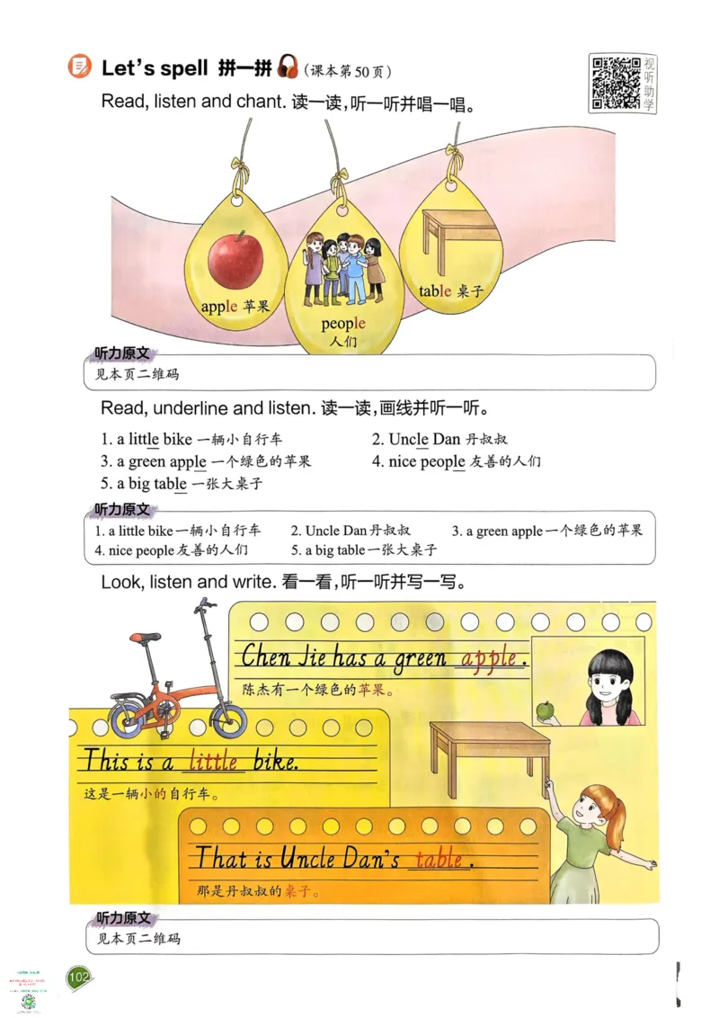 四年级英语下册25春人教PEP版《一本预习笔记》_26春四年级上下册人教版_四上英语合集人教版PEP英语四年级上册新教材（教学视频+课件+动画+音频+练习+教案）_17练习资料