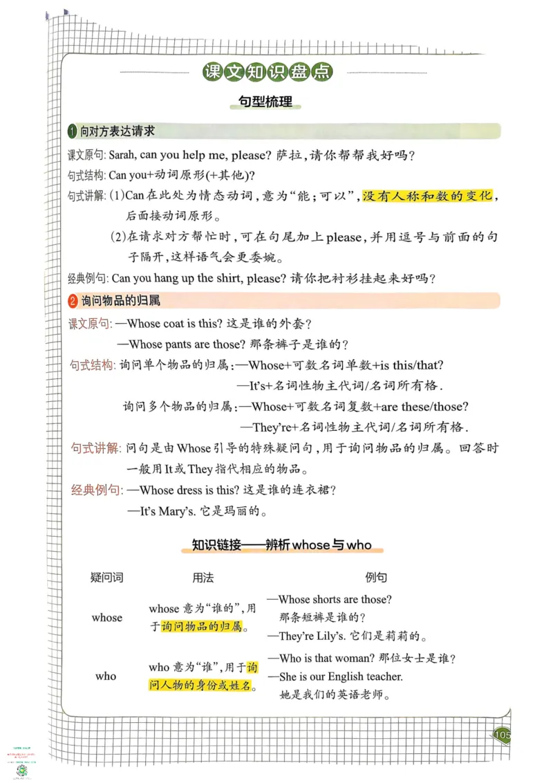 四年级英语下册25春人教PEP版《一本预习笔记》_26春四年级上下册人教版_四上英语合集人教版PEP英语四年级上册新教材（教学视频+课件+动画+音频+练习+教案）_17练习资料