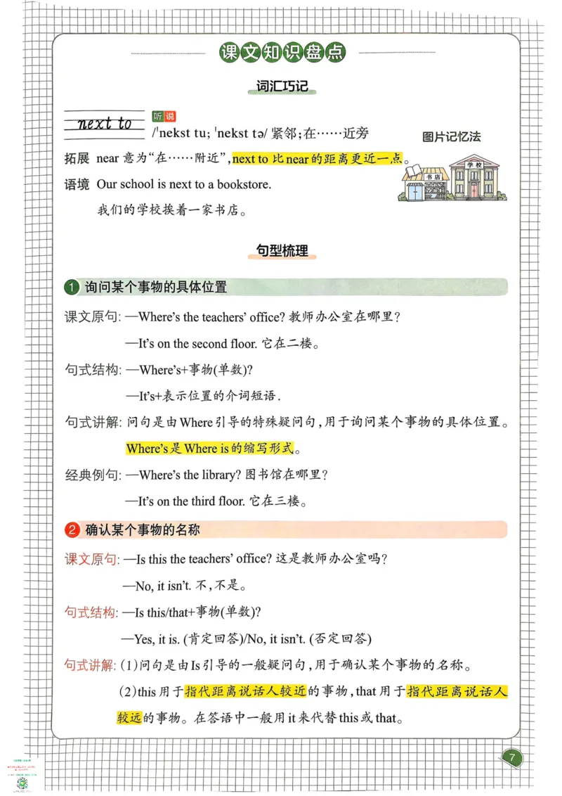 四年级英语下册25春人教PEP版《一本预习笔记》_26春四年级上下册人教版_四上英语合集人教版PEP英语四年级上册新教材（教学视频+课件+动画+音频+练习+教案）_17练习资料