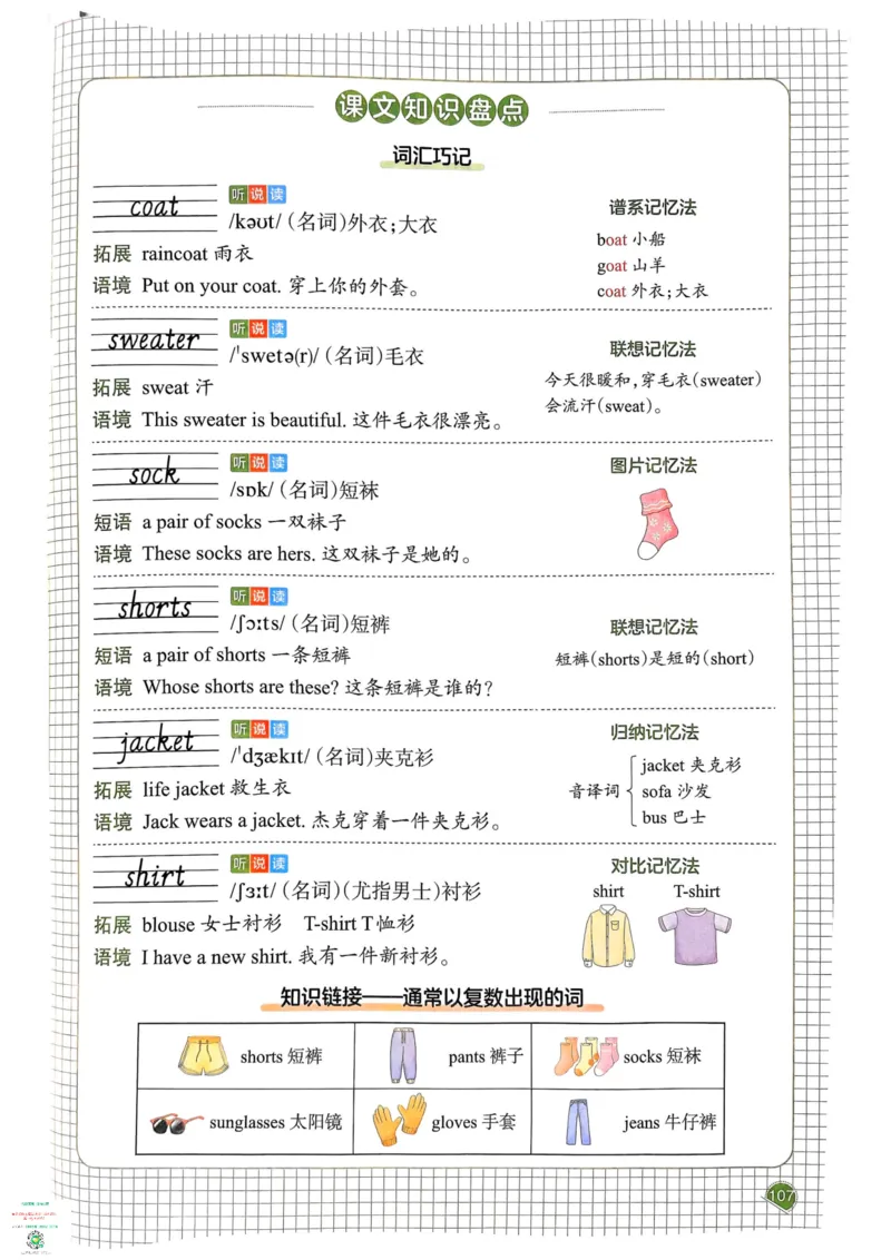 四年级英语下册25春人教PEP版《一本预习笔记》_26春四年级上下册人教版_四上英语合集人教版PEP英语四年级上册新教材（教学视频+课件+动画+音频+练习+教案）_17练习资料