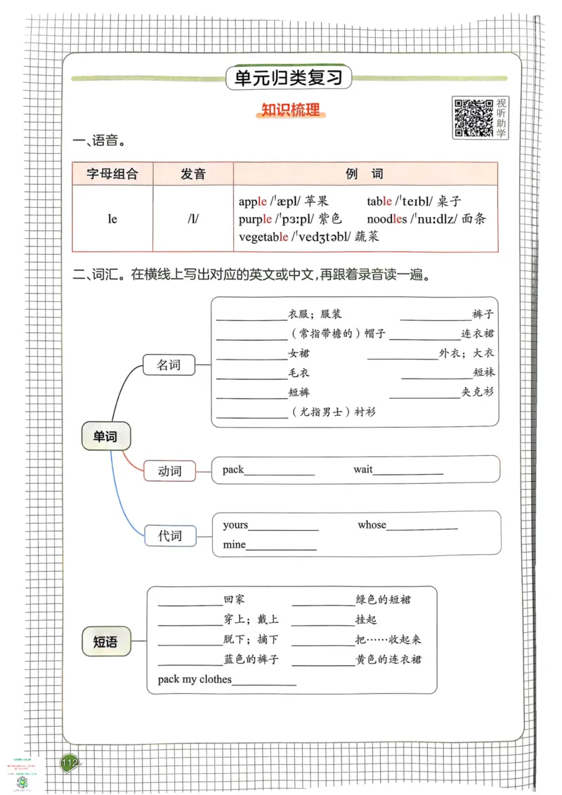 四年级英语下册25春人教PEP版《一本预习笔记》_26春四年级上下册人教版_四上英语合集人教版PEP英语四年级上册新教材（教学视频+课件+动画+音频+练习+教案）_17练习资料