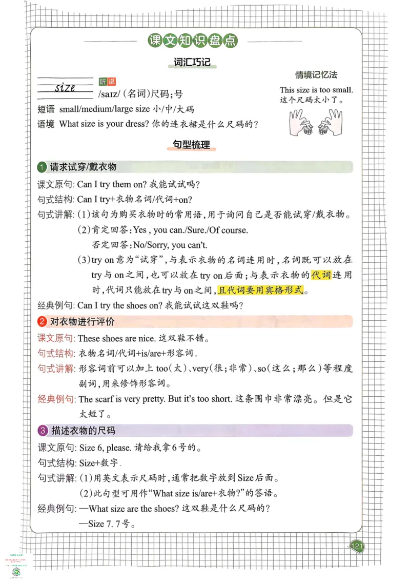 四年级英语下册25春人教PEP版《一本预习笔记》_26春四年级上下册人教版_四上英语合集人教版PEP英语四年级上册新教材（教学视频+课件+动画+音频+练习+教案）_17练习资料