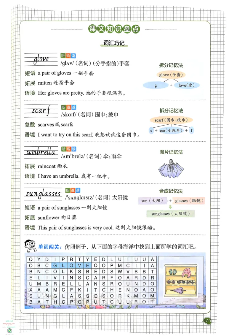四年级英语下册25春人教PEP版《一本预习笔记》_26春四年级上下册人教版_四上英语合集人教版PEP英语四年级上册新教材（教学视频+课件+动画+音频+练习+教案）_17练习资料