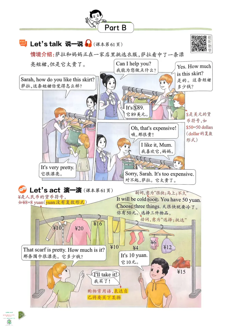 四年级英语下册25春人教PEP版《一本预习笔记》_26春四年级上下册人教版_四上英语合集人教版PEP英语四年级上册新教材（教学视频+课件+动画+音频+练习+教案）_17练习资料
