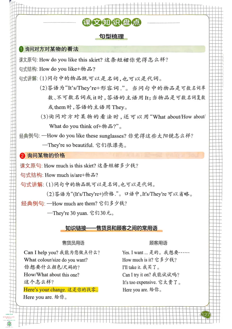 四年级英语下册25春人教PEP版《一本预习笔记》_26春四年级上下册人教版_四上英语合集人教版PEP英语四年级上册新教材（教学视频+课件+动画+音频+练习+教案）_17练习资料