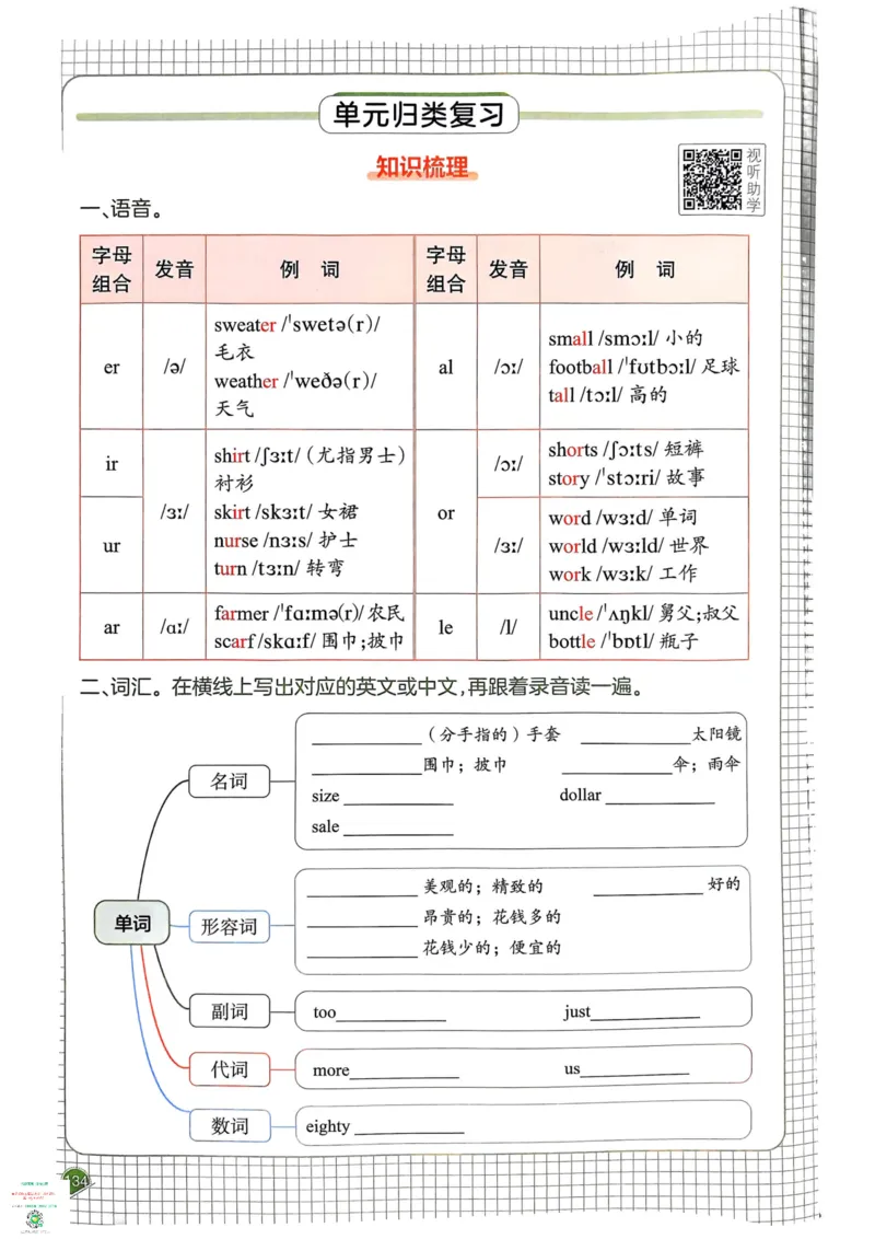 四年级英语下册25春人教PEP版《一本预习笔记》_26春四年级上下册人教版_四上英语合集人教版PEP英语四年级上册新教材（教学视频+课件+动画+音频+练习+教案）_17练习资料